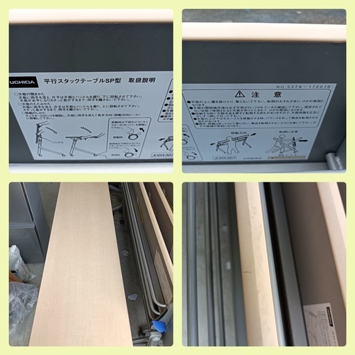 [八6366] 内田洋行 平行スタックテーブル SP型 天板寸法 180X45㎝ 高さ約70㎝