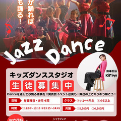 【尼崎】新規開講！キッズダンス✴︎