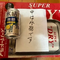 キリン 氷結 24本 1ケース ( おまけ付き ) 新品 未使用 ビール お酒 酎ハイ ハイボール 発泡酒の画像