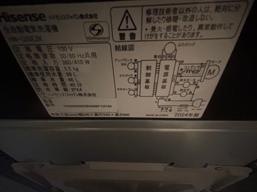 ハイセンス社　洗濯機　2024年製