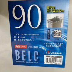 ①　ベルク 90S 本体 ゴミ箱 ごみ箱 角型 四角 BELC 定番 業務用 約90リットル 約90L 青 灰色 ブルー ペール グレー 大容量 リス 岐阜プラスチック工業の画像