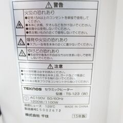 ■TEKNOS　セラミックヒーター　TS-123 の画像