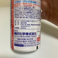 新品　熱中対策　氷をつくるスプレー
の画像