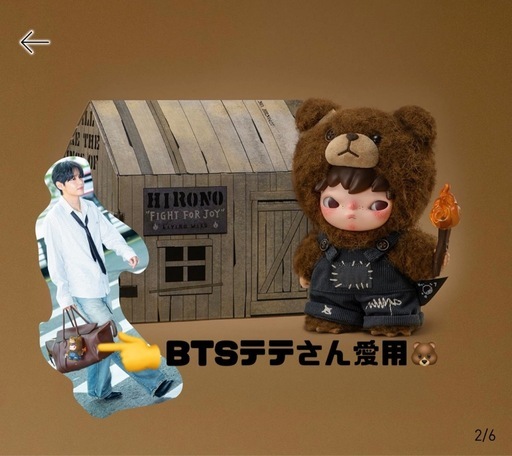 POPMART HironoぬいぐるみBTSテテ愛用 (島袋) てだこ浦西の
