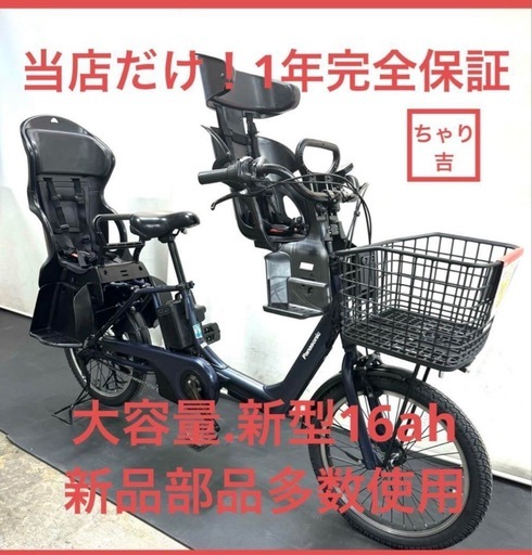 1年保証 送料無料　新型　パナソニック　ギュット　大容量　紺　電動アシスト自転車 g115
