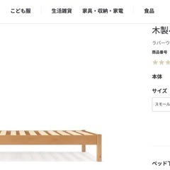 無印良品木製ベッドフレームシングルサイズの画像