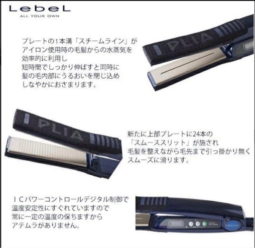 最安値 新品未使用Lebel PLIA SS ストレートヘアアイロン