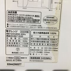 NITORI/ニトリ 電子レンジ MM720CUKN3 2020年製 ホワイト/白 動作確認済 25j菊MZの画像