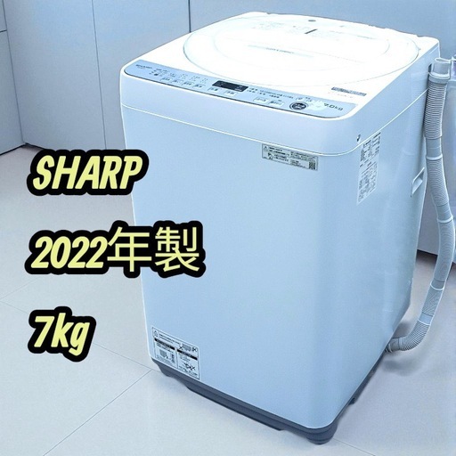【八6370】シャープ 2022年製 全自動電気洗濯機 7.0kg