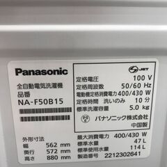 ★リユースのサカイ春日部店★KJ11807 Panasonic　パナソニック 洗濯機 NA-F50B15 5.0㎏ 22年製 動作確認／クリーニング済みの画像