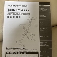 エアロバイク　クロスバイク4123 AFBX4123Aの画像