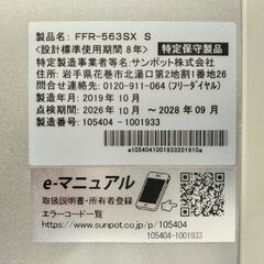 サンポットFF式石油ストーブ ゼータスイング 2021年ケーズデンキから購入の画像