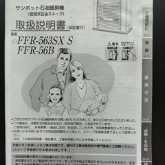 サンポットFF式石油ストーブ ゼータスイング 2021年ケーズデンキから購入の画像