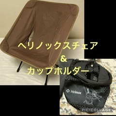 ヘリノックス チェア カップホルダー まとめ売りの画像