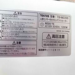 セラミックヒーター テクノス TEKNOS 人感センサー付き ホワイト TSI-M2200 温風ヒーター 苫小牧西店の画像