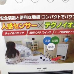 セラミックヒーター テクノス TEKNOS 人感センサー付き ホワイト TSI-M2200 温風ヒーター 苫小牧西店の画像