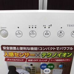 セラミックヒーター テクノス TEKNOS 人感センサー付き ホワイト TSI-M2200 温風ヒーター 苫小牧西店の画像