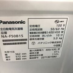 ★リユースのサカイ春日部店★KJ11955 Panasonic 洗濯機 NA-F50B15 5.0kg 22年製 動作確認／クリーニング済みの画像