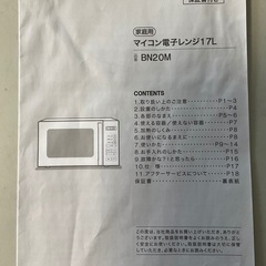 【RKG-300】特価！ニトリ/電子レンジ/BN20M WH/中古品/2022年製の画像