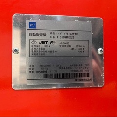 2023年製 冷凍自販機の画像