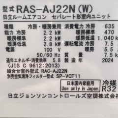 エアコン 日立しろくまくん2024年製　現状で。の画像