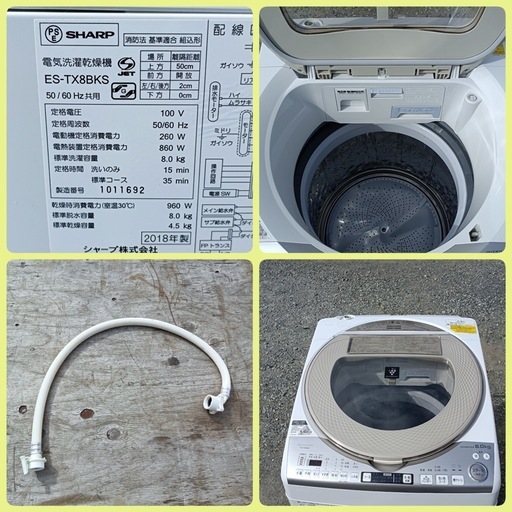 【八6364】シャープ 2018年製 電気洗濯乾燥機 8.0kg