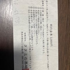 畳　割引　金券　送料のみご負担下さい(こちらは郵送になりますの画像