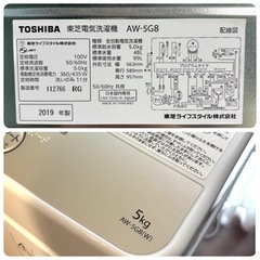 *ほぼ未使用 美品 TOSHIBA 洗濯機 AW-5G8 5kg 2019年の画像