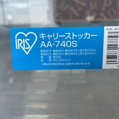 アイリスオオヤマ　キャリーストッカー　3台あります。の画像