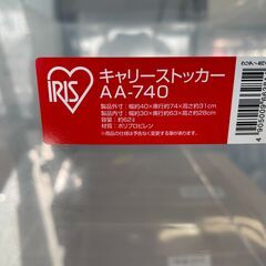 アイリスオオヤマ　キャリーストッカー　2台あります。の画像