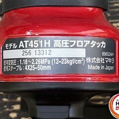 【久留米】【引き取り限定】【未使用品】makita マキタ AT451H 高圧フロアタッカ カラー:赤 使用ステープル:4×25-50mm 使用空気圧力:1.18-2.26MPa 付属品・ケース付の画像