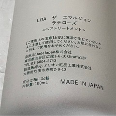 LOA
  ヘアトリートメント ラテローズ   100mlの画像