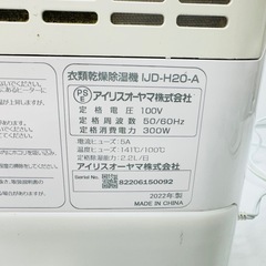 2022年式　アイリス　衣類乾燥除湿機の画像
