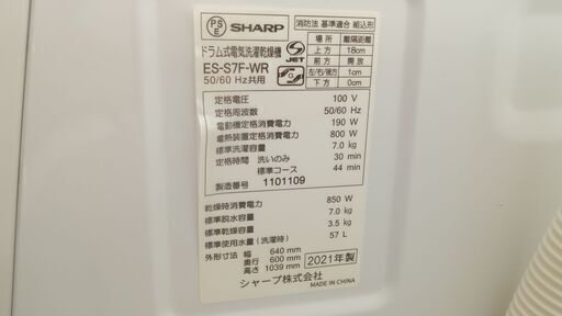 ★リユースのサカイ春日部店★KJ11738 SHARP　シャープ ドラム式洗濯機 ES-S7F-WR ７/3.5kg 21年製 動作確