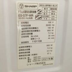 ★リユースのサカイ春日部店★KJ11738 SHARP　シャープ ドラム式洗濯機 ES-S7F-WR ７/3.5kg 21年製 動作確認／クリーニング済みの画像
