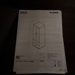 決定済 
ニトリ　ワードローブ　クローネ　1860 洋服ダンス　の画像