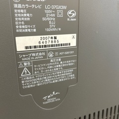 シャープ AQUOS　LC-37GX3Wの画像