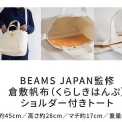 倉敷帆布ショルダー付きトートの画像