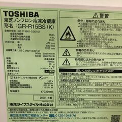 【ジャングルジャングル石津店】東芝 トウシバ 冷蔵庫 GR-R15BS 2020年製 150L TOSHIBA 新生活 堺市 堺区 西区 石津の画像