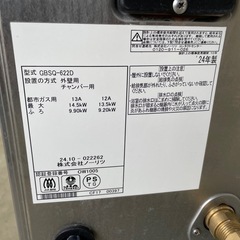 NORITZ ノーリツ GBSQ-622D ガスふろがま バランス釜　チャンバー用 都市ガス用 24年式の画像