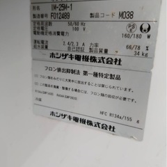 取引中　ホシザキ製氷機ジャンクの画像