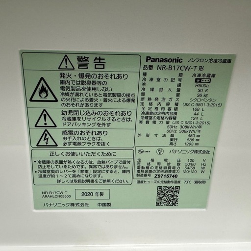 2F☆45送料無料 Panasonic 冷蔵庫　20年製　168L  洗濯機　安い