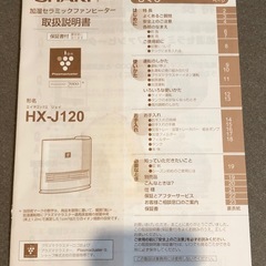 SHARP 加湿セラミックファンヒーター(プラズマクラスター7000搭載)の画像