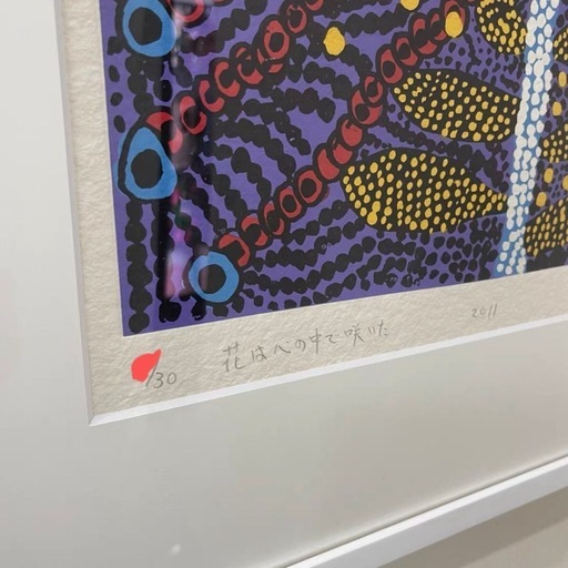 Yayoi Kusama 花は心の中で咲いた 2011