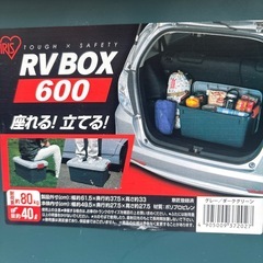 アイリスオーヤマRVBOX 600 収納ボックスの画像