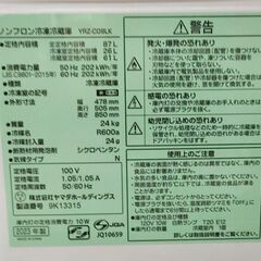 ノンフロン冷凍冷蔵庫 87L ヤマダ YRZ-C09LK 2023年製の画像