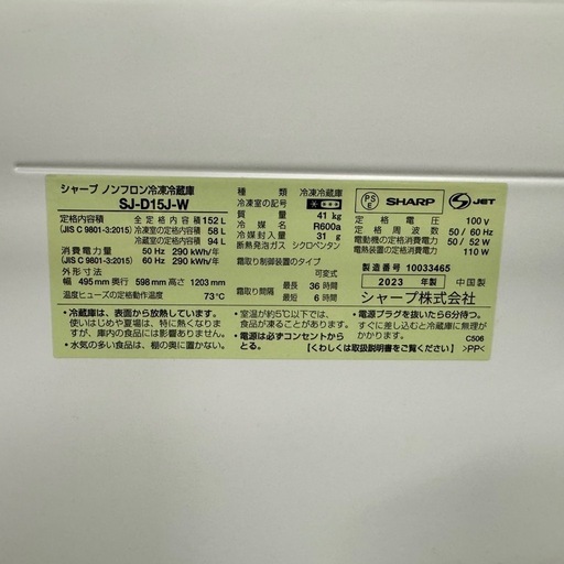 2F☆42送料無料 SHARP冷蔵庫　23年製　152L  安い　洗濯機
