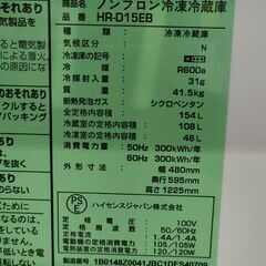 ジャングル×２和泉大型良品館　【R-2】　冷蔵庫　ハイアール　HR-D15EB　2021年製　2ドア　和泉市　泉北の画像