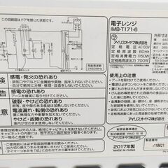 アイリスオーヤマ 電子レンジ 17L IMB-T171-6の画像