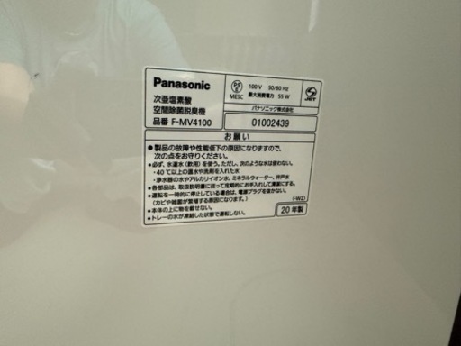 【Panasonic ジアイーノ F-MV4100】空間除菌脱臭機 塩タブレット付き